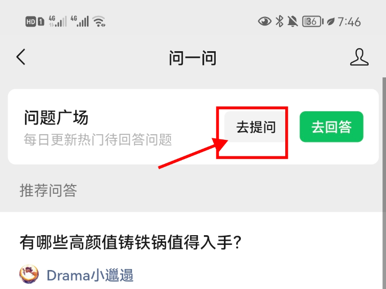 微信问一问提问示例
