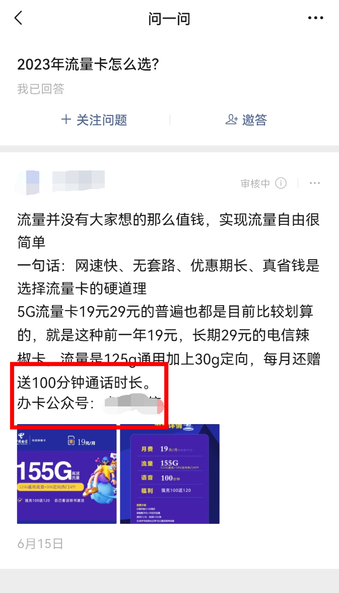 微信问一问回答界面