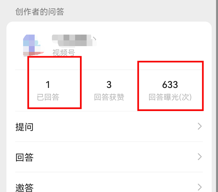 微信问一问曝光数据示例