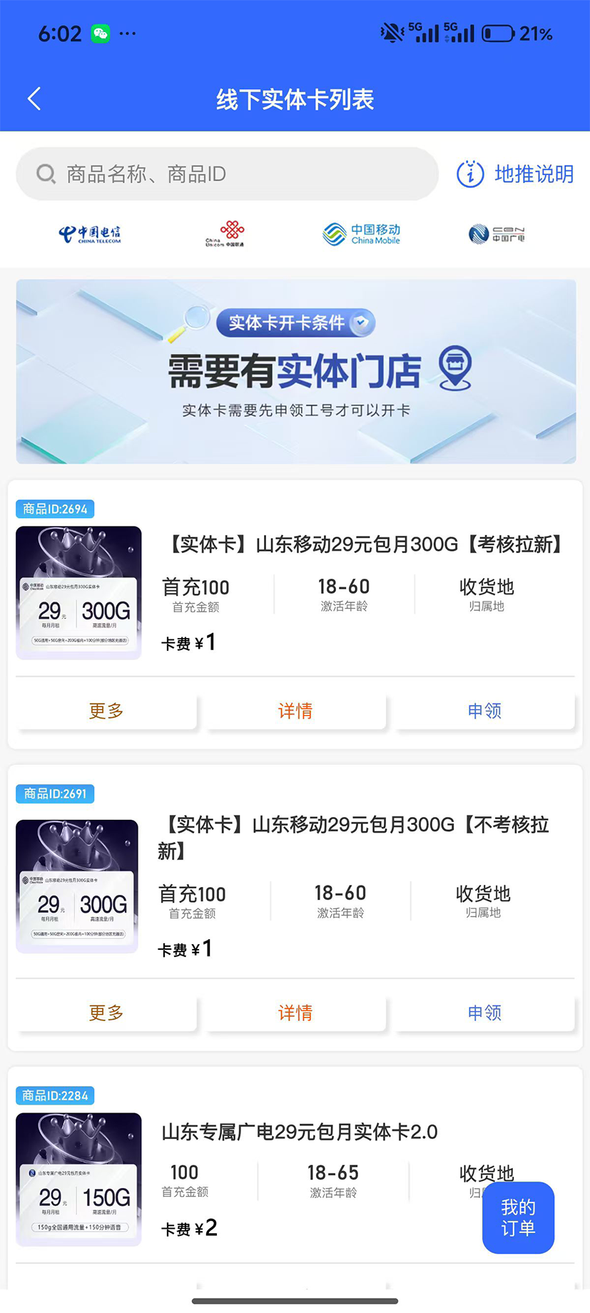 选择产品并点击申领