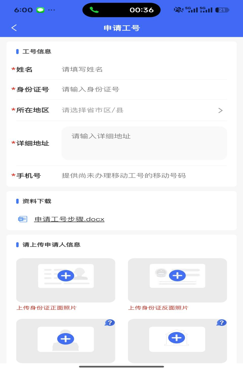 上传材料步骤一