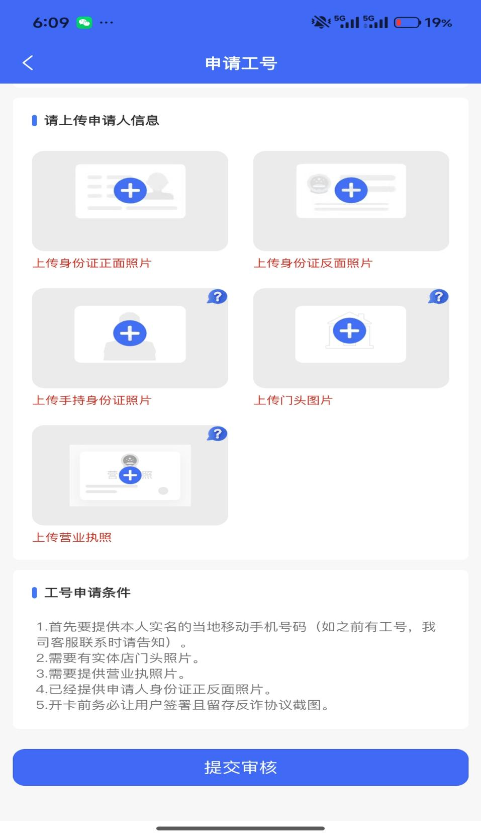 上传材料步骤二
