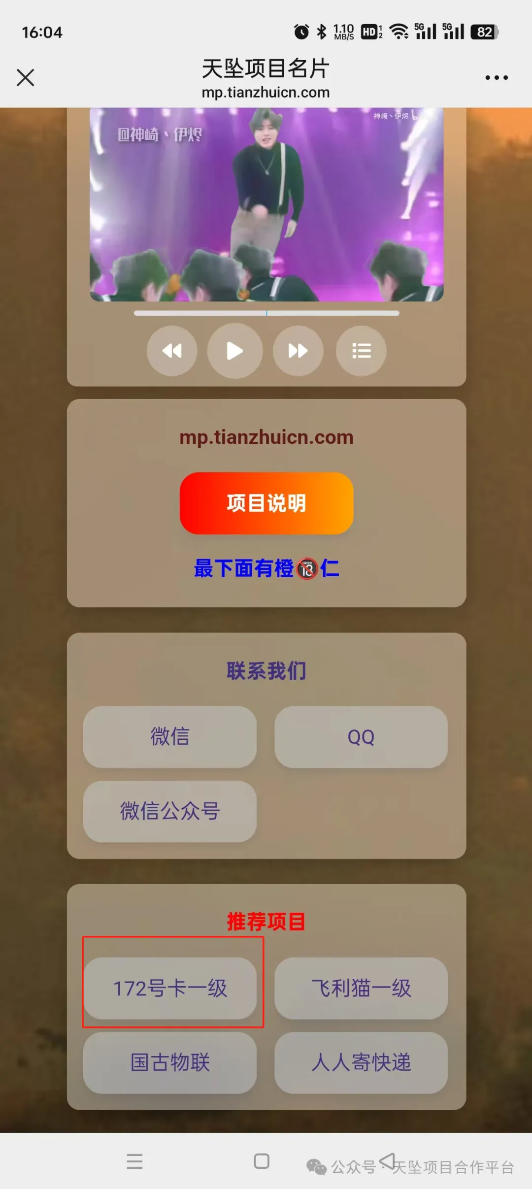 点击172号卡一级按钮