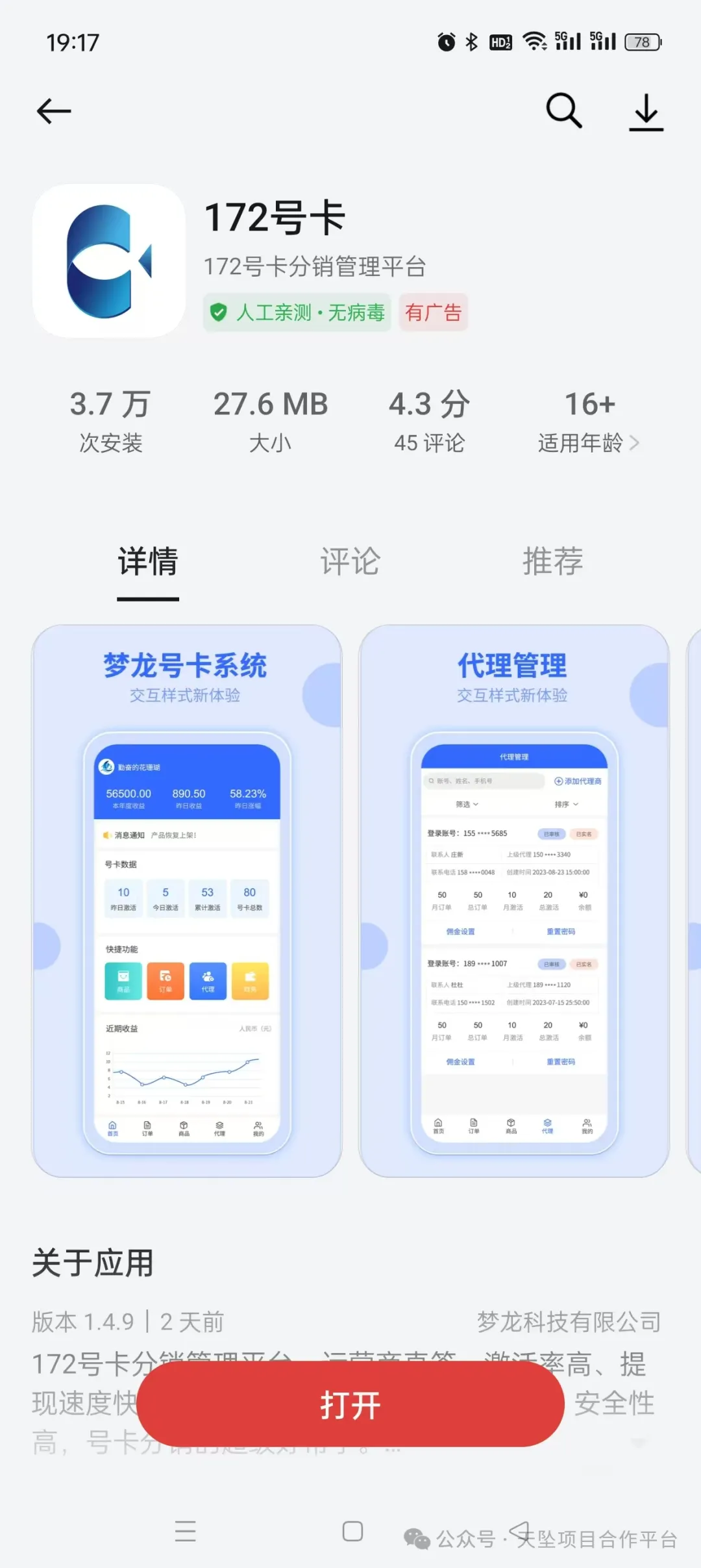 172号卡APP注册第一步