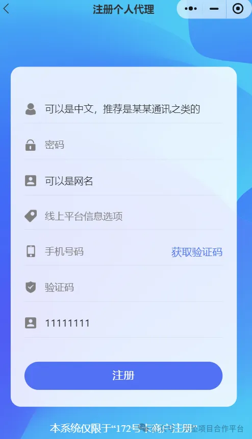 172号卡APP注册第三步