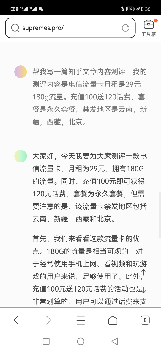 Supreme.pro写作工具界面