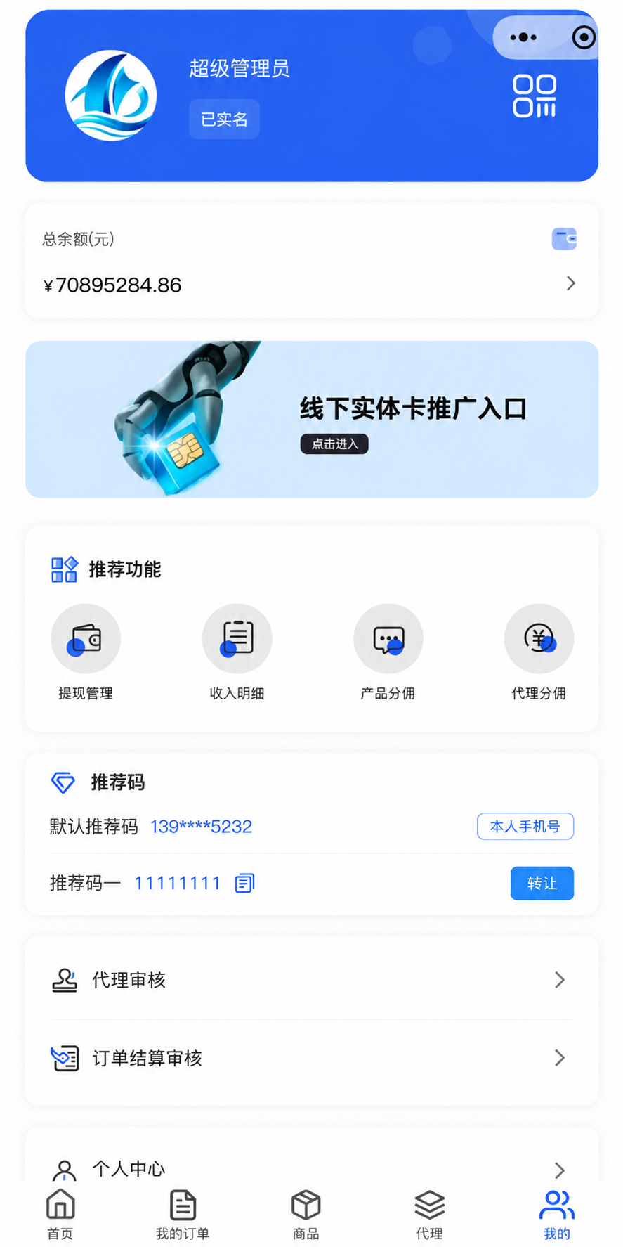 超级管理员系统后台
