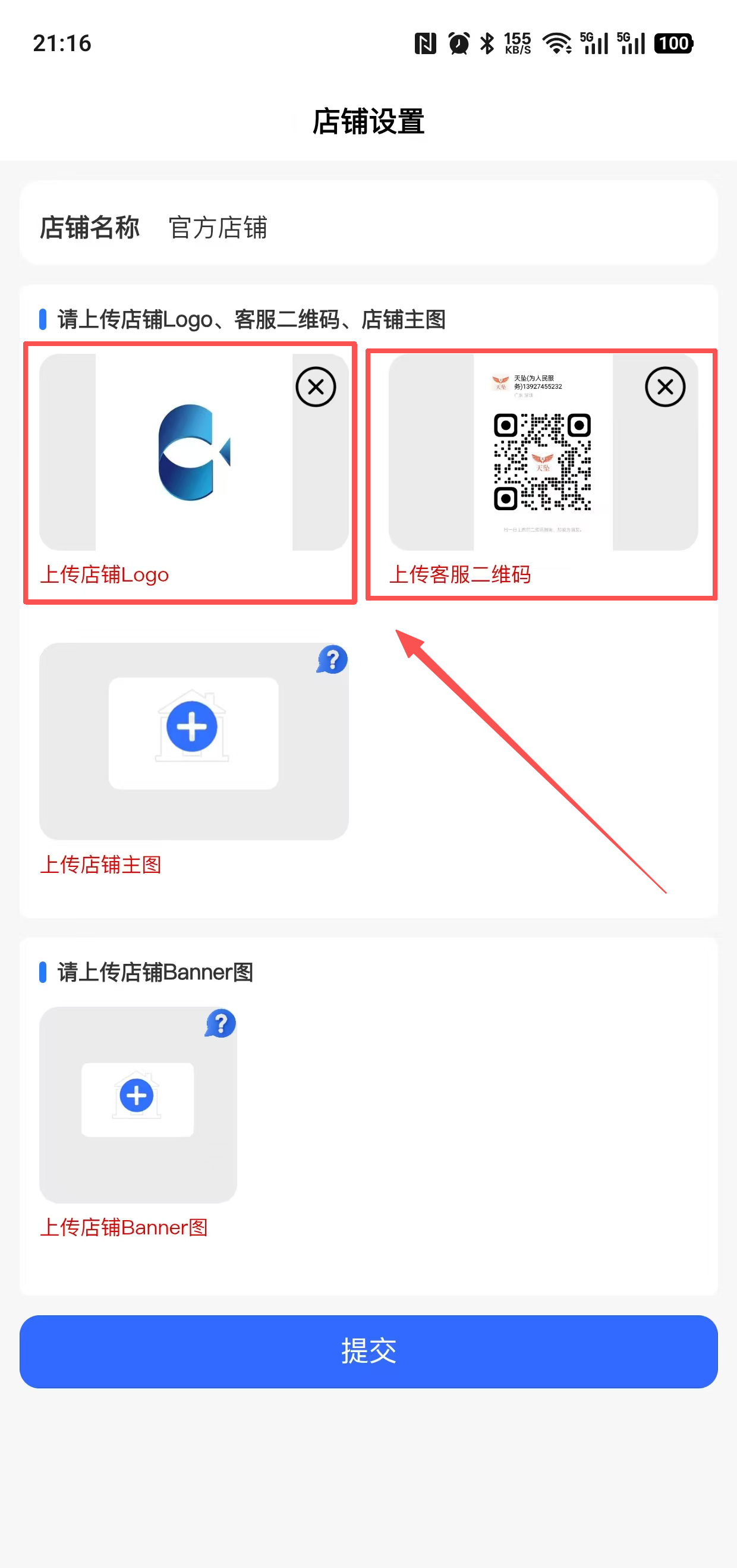 设置logo和客服二维码