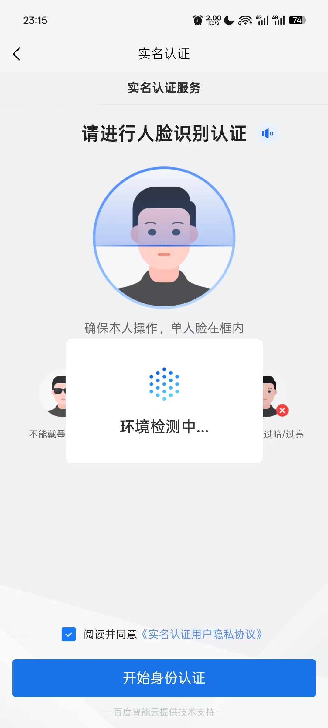 人脸识别加载失败