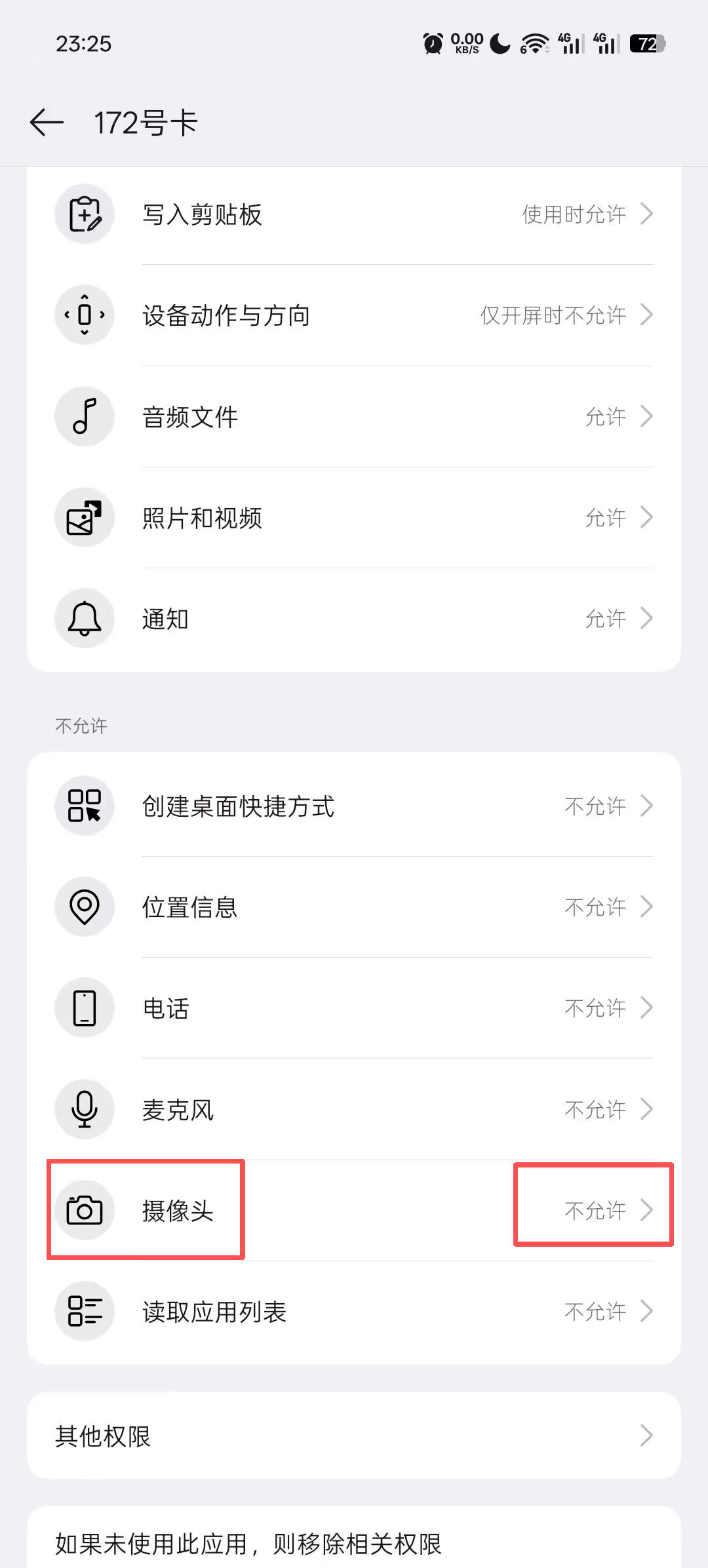 摄像头权限设置示例