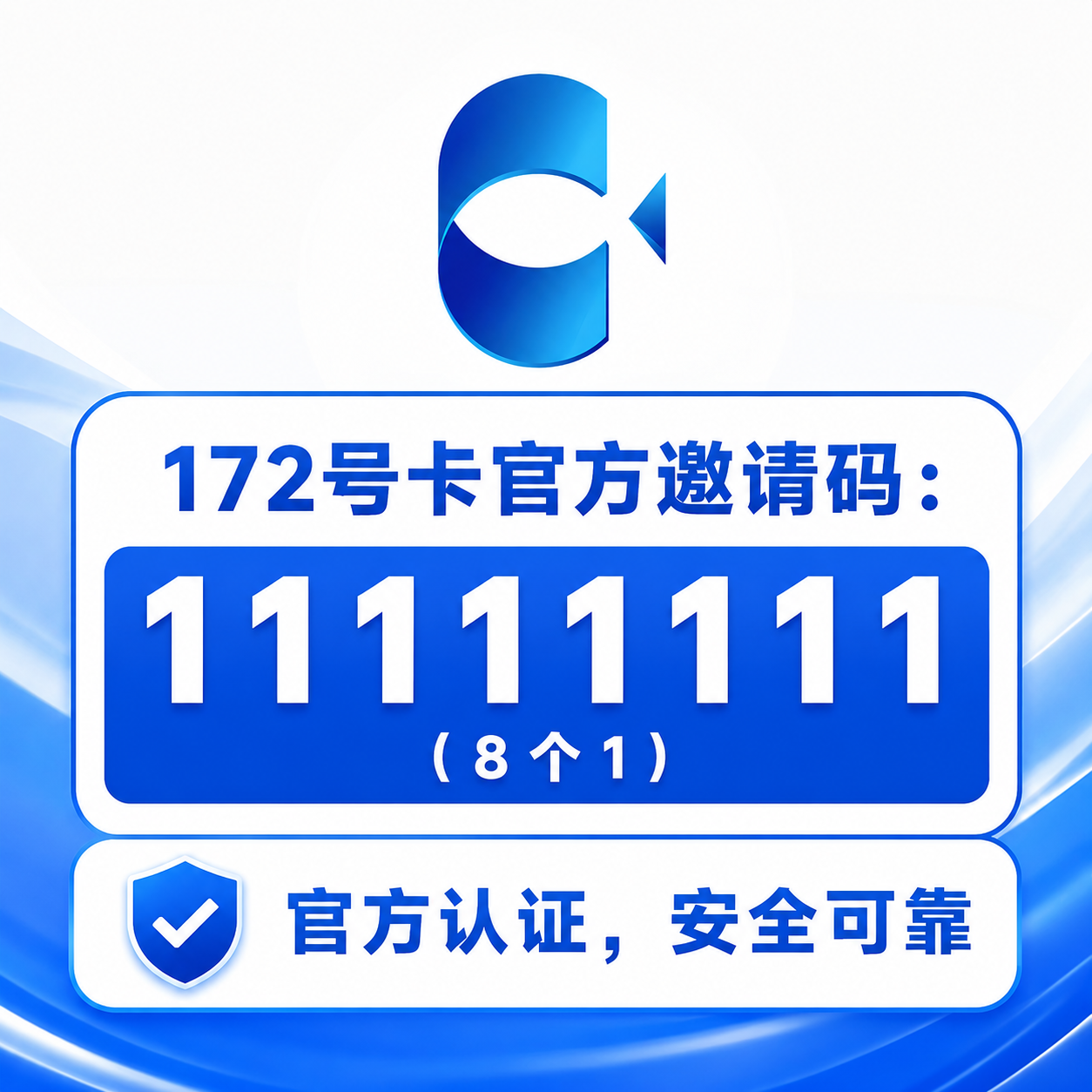 172号卡官方邀请码