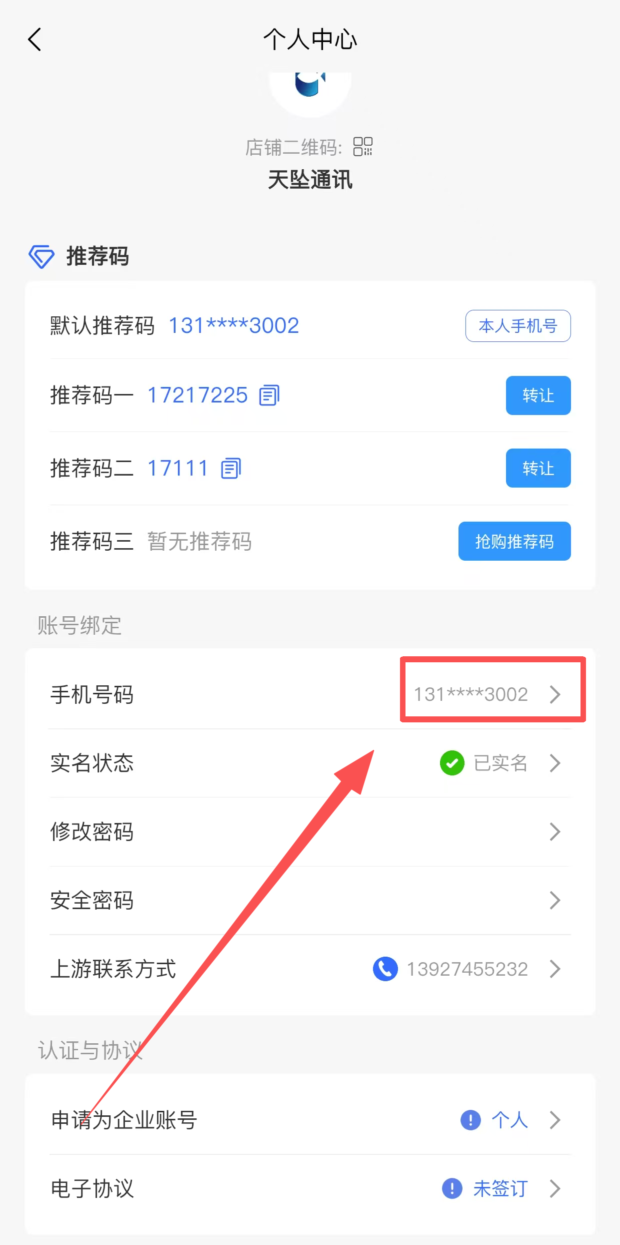 换绑入口