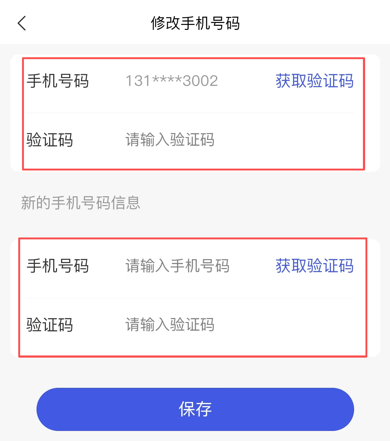 换绑页面
