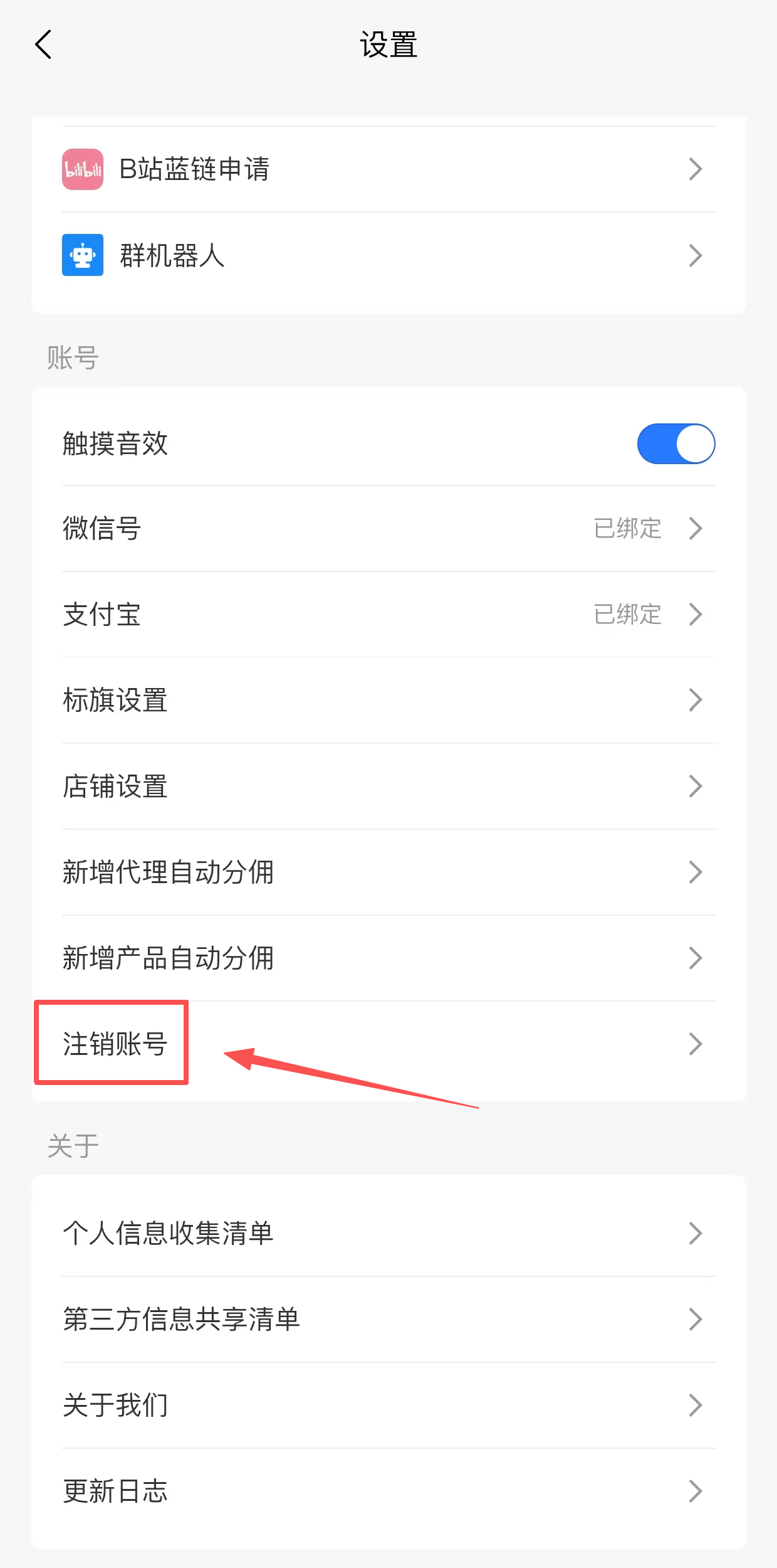 注销账号入口