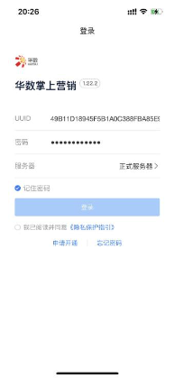 APP登录界面