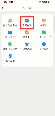 号码查询