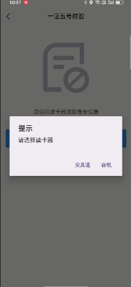 一证五号校验