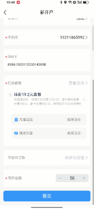 选择套餐和号码