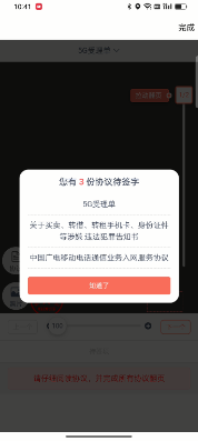 无纸化签单2