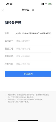 申请开通界面