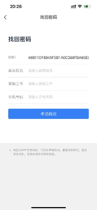 忘记密码界面