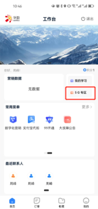 5G专区入口