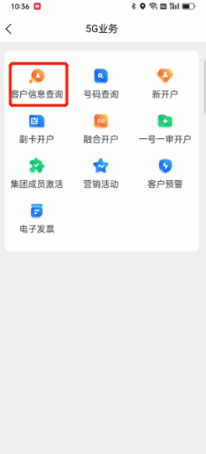 客户信息查询