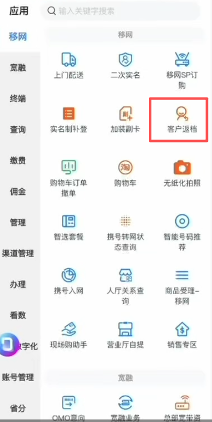 客户返档入口