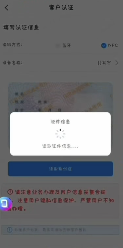 NFC读取证件