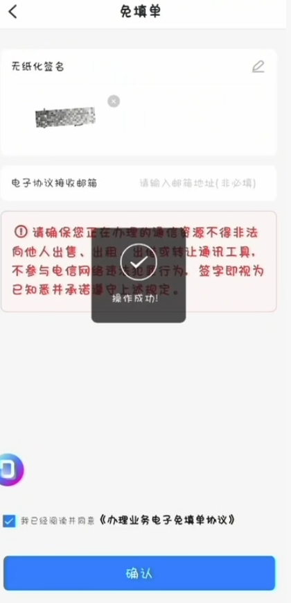 签字确认