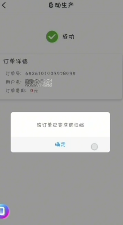 激活成功