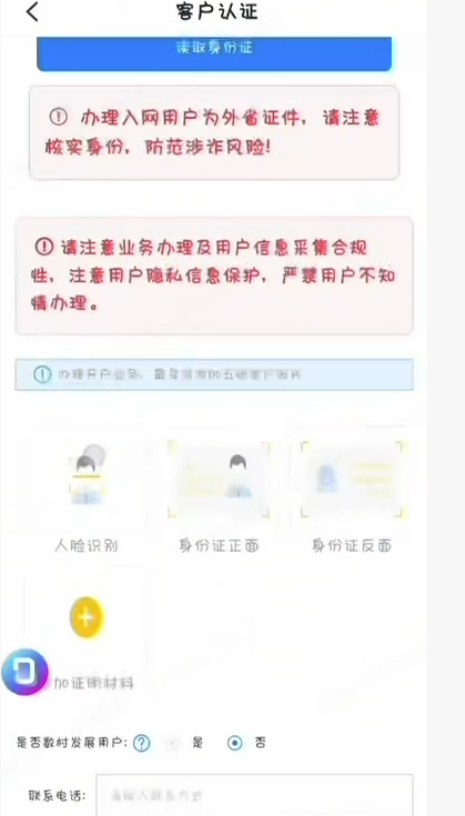 人脸识别与信息填写