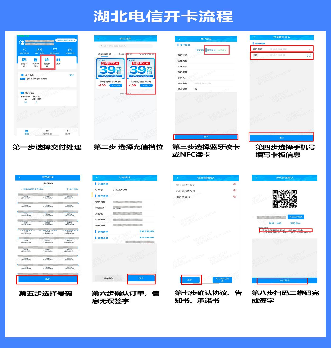 开卡流程