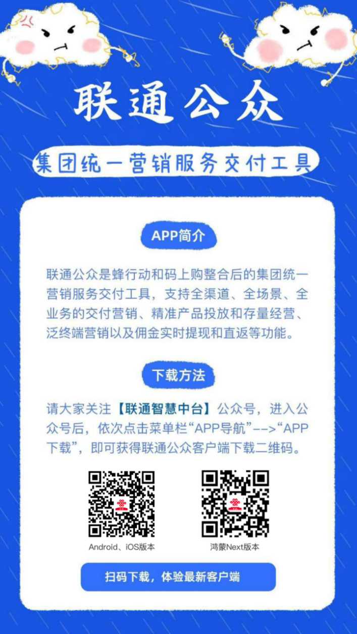 联通公众APP下载