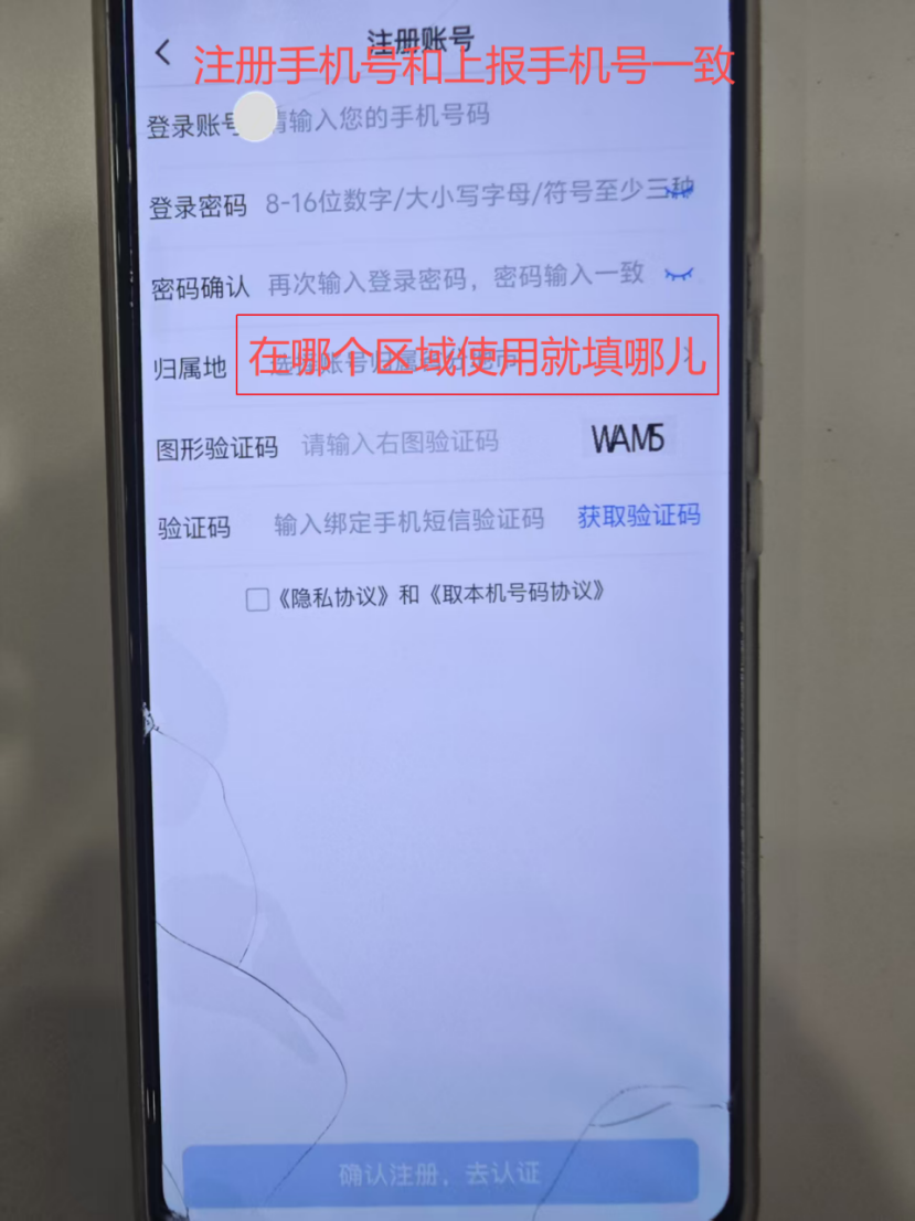 填写注册信息