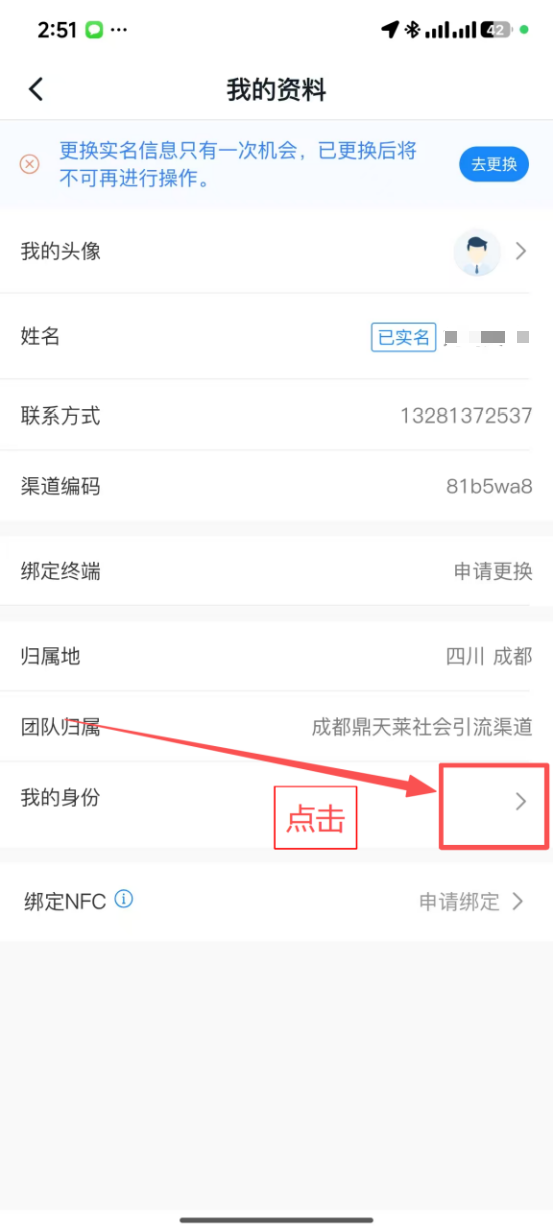 我的身份入口