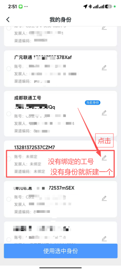 新增身份