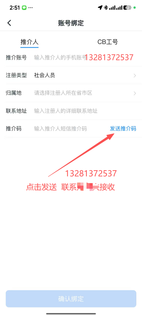 账号绑定