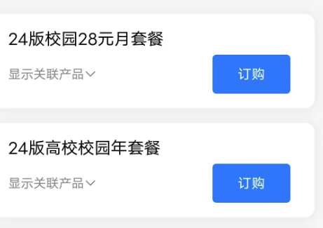 套餐对应2
