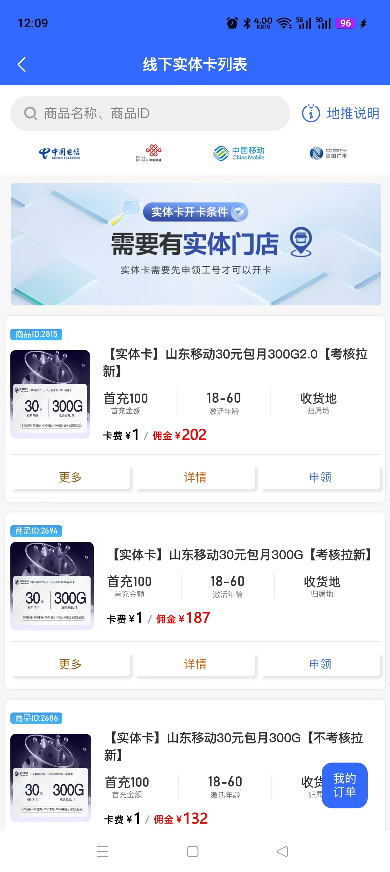 步骤二:选择产品并点击申领