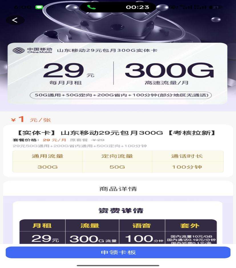 步骤三:点击申领卡板