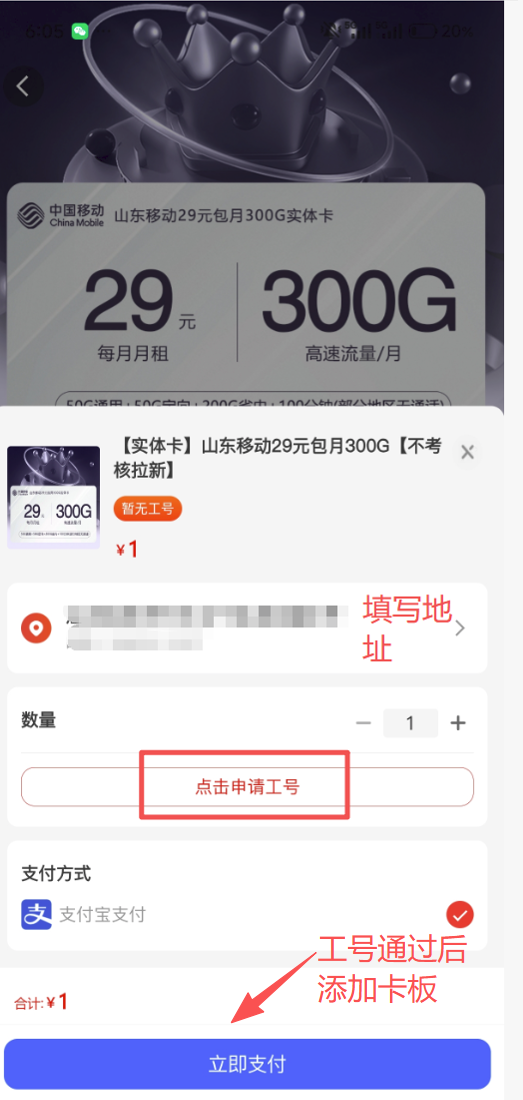 步骤四:选择申请工号