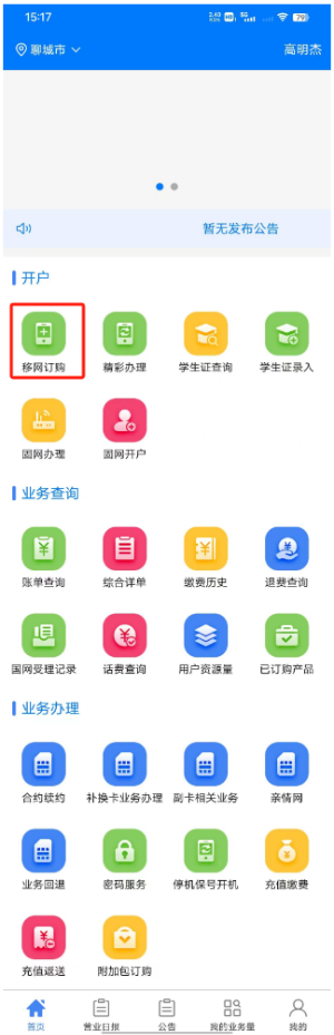 业务办理页面
