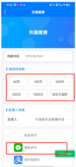 话费充值