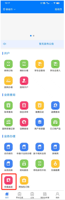 充值返还