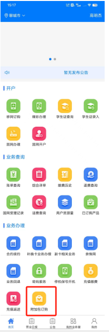 附加包订购