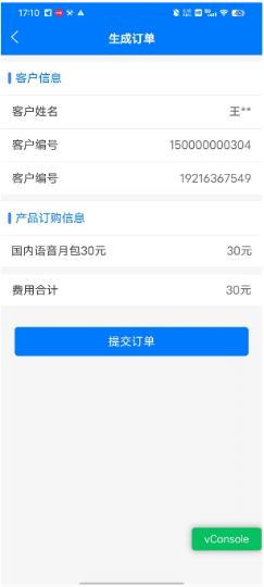 附加包订购界面