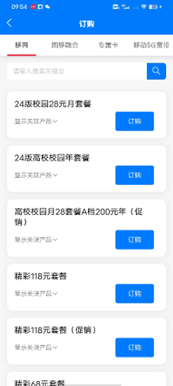 选择套餐
