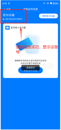 蓝牙连接3
