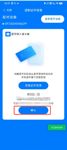 读取证件